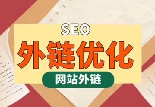 平邑seo优化可以发布外链的网站资源平台